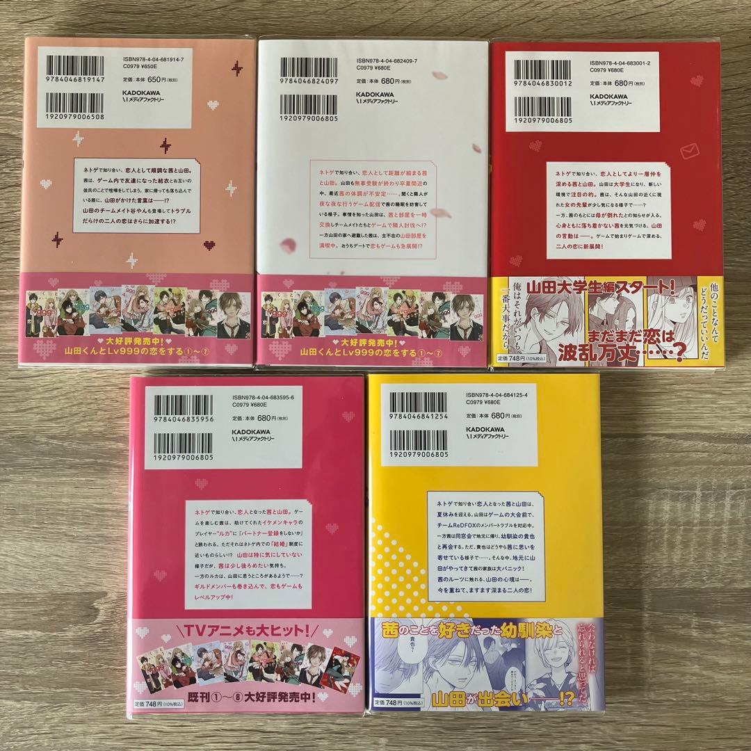 美品・特典4点 1～10巻「山田くんとLv999の恋をする」既刊全巻、新品4冊