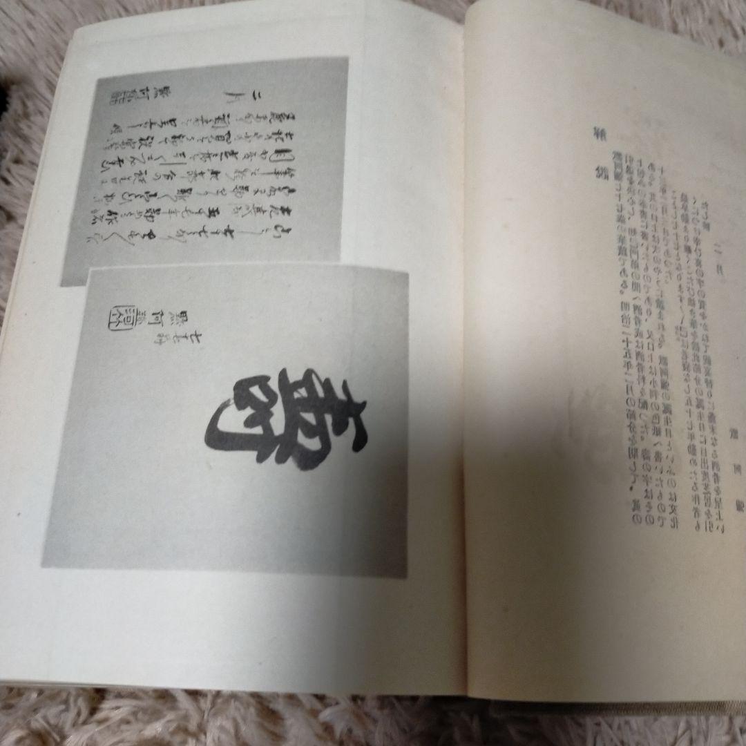 （希少）非売品　默阿彌全集　第二十巻