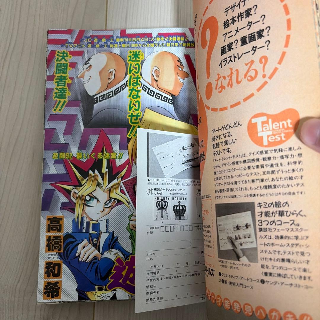 週刊少年ジャンプ1998年36号