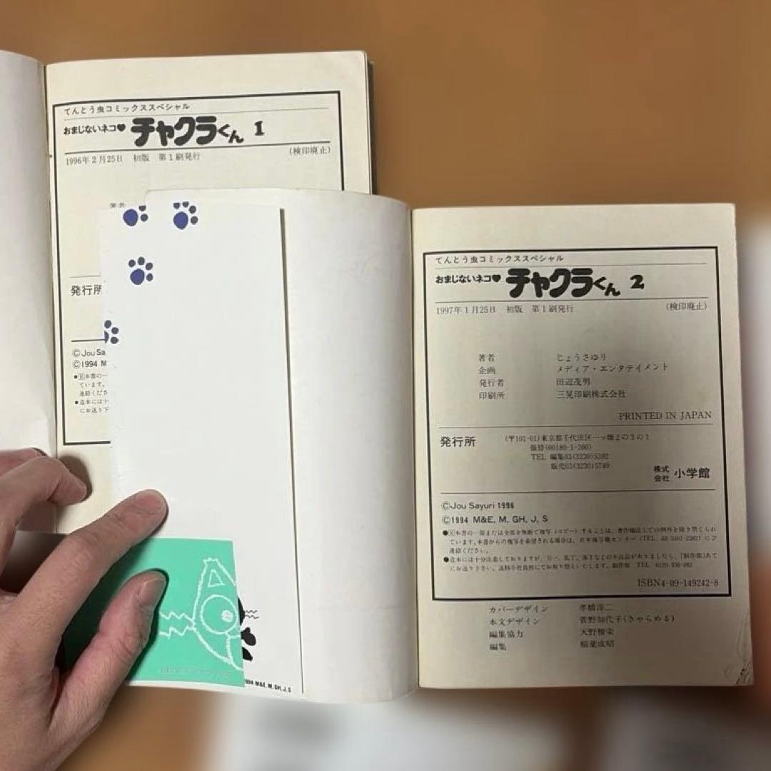 ⭐︎レア☆ おまじないネコ　チャクラくん　5巻