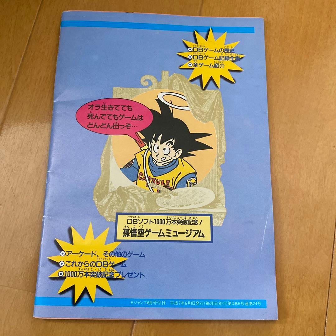 孫悟空ゲームミュージアム　ドラゴンボール