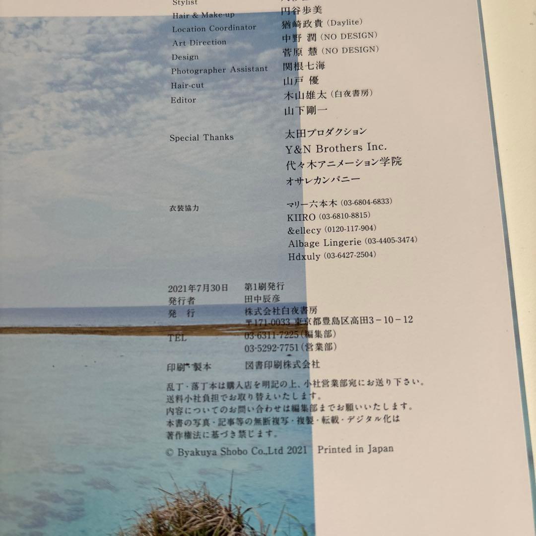 【美品】君にしか教えない 野口衣織ファースト写真集