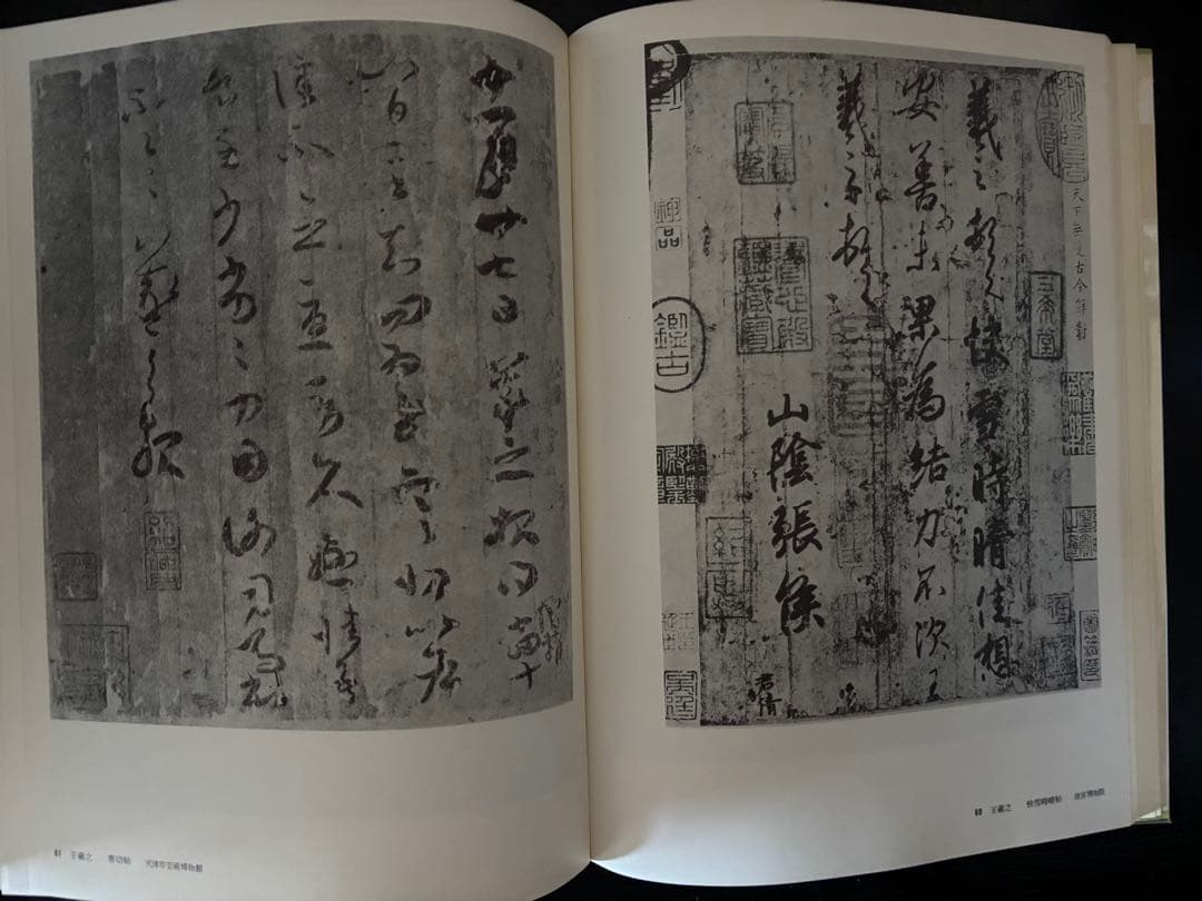 書道藝術 豪華普及版 中央公論社 24巻（ 全20巻＋別巻4巻） バラ売り不可