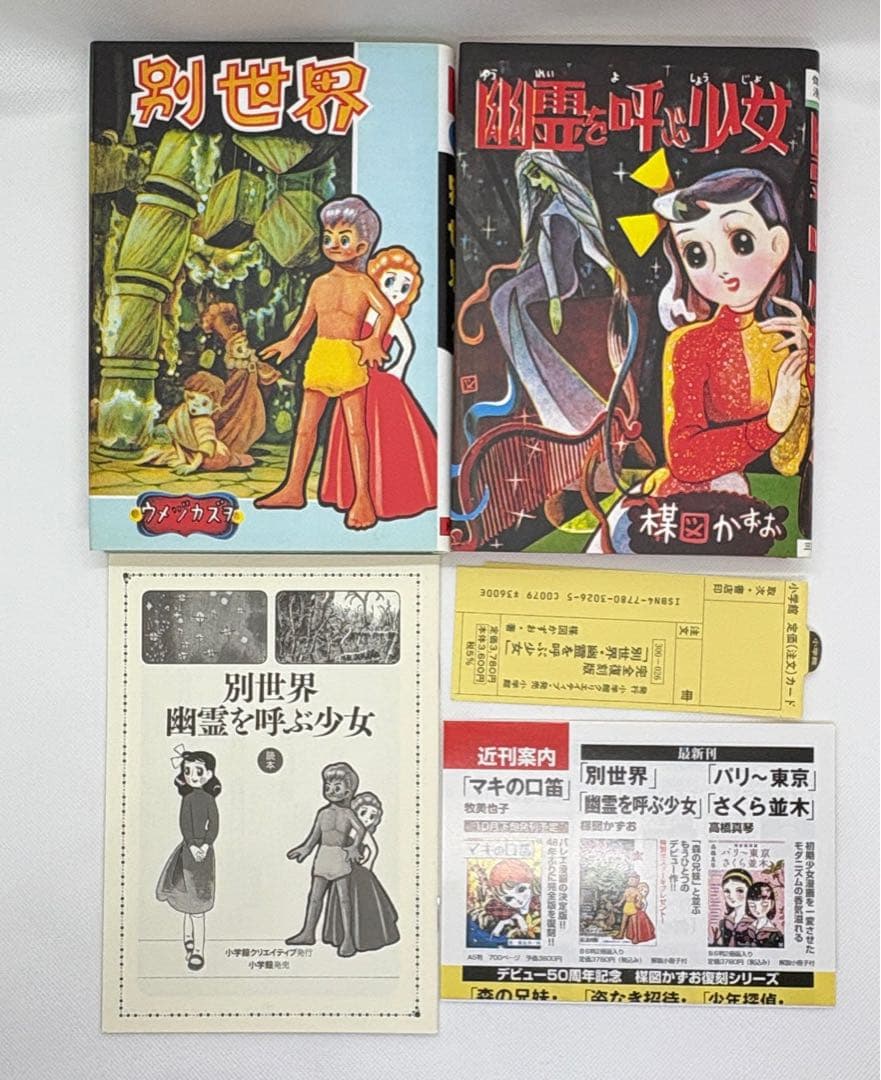楳図かずお 完全復刻版　森の兄弟／別世界／花びらの幻想／姿なき招待　8冊セット