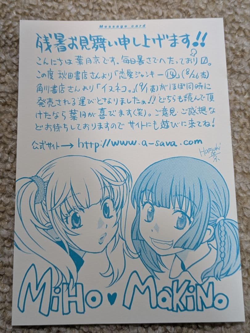 イヌネコ。恋愛ジャンキー　購入特典両面イラストカード