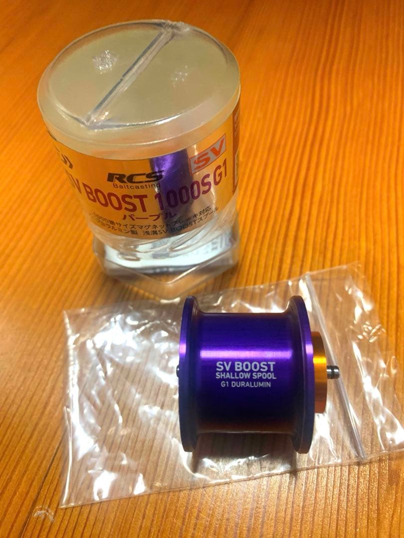 ヒ*！様 RCSB SV BOOST 1000 スプール　パープル