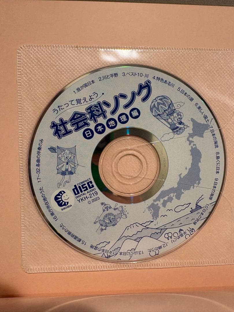 七田式　理科社会科ソングCD5枚セット CDのみ