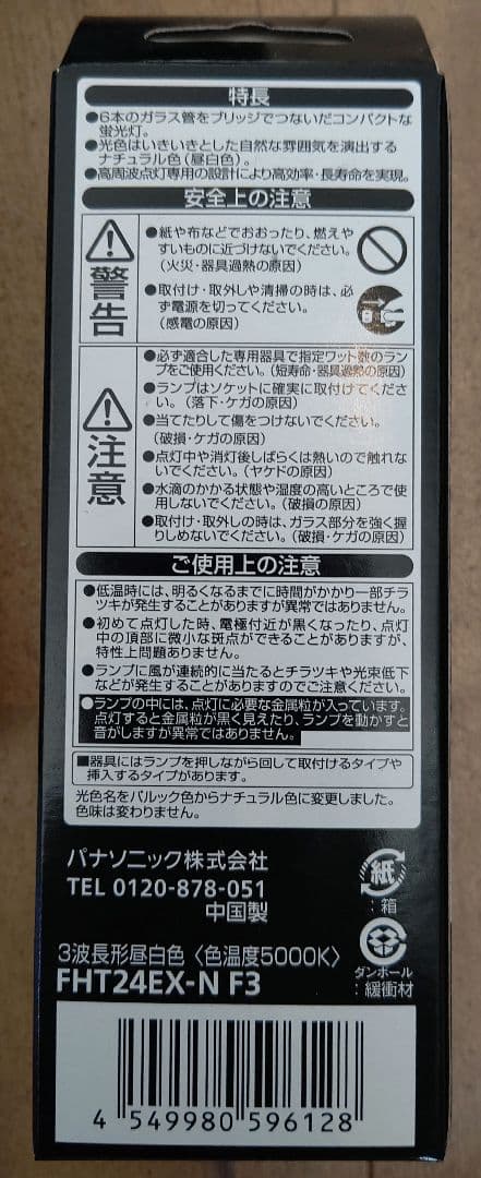●未使用アウトレット品/ジャンク品● Panasonic蛍光灯 まとめ売り8個