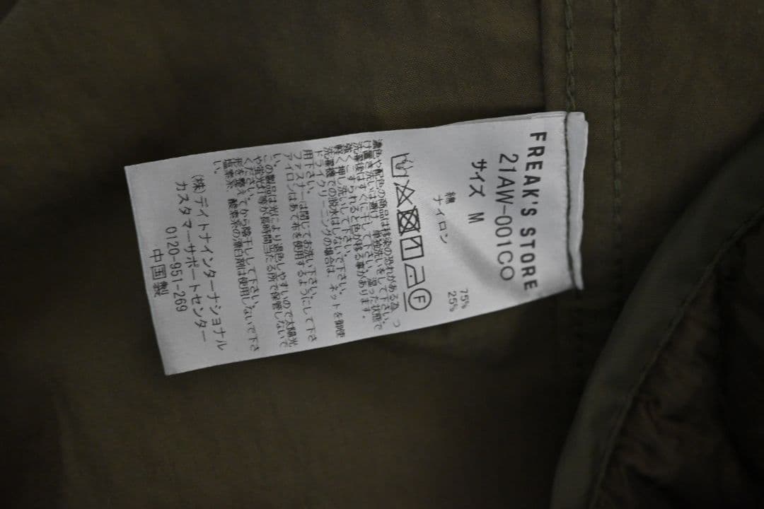FREAK'S STORE 21AW ライナー付きモッズコート フィッシュテール