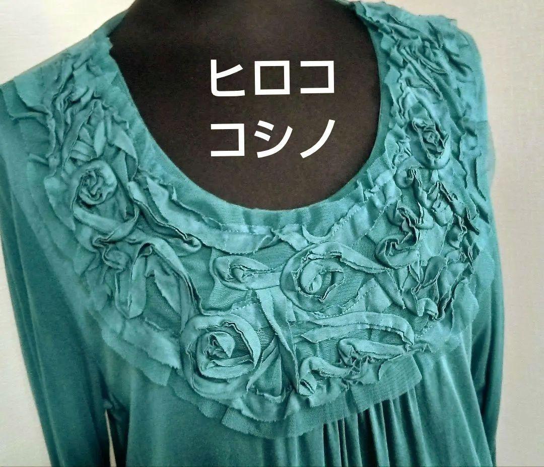 三点　7万　エイココンドウ４２コート　ヒロココシノ４０ワンピース