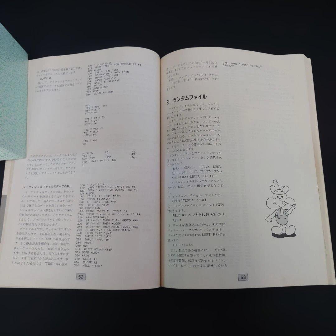 【レア】PC-8801mkIIFR N88BASIC ガイドブック/リファレンス