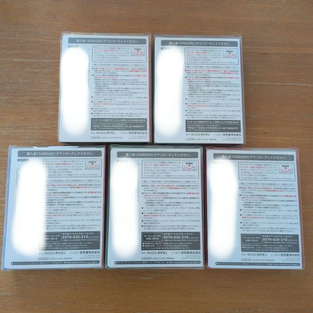 【新品未開封】ポケモン 金銀青緑赤専用ダウンロード特別版 ５本セット3DS