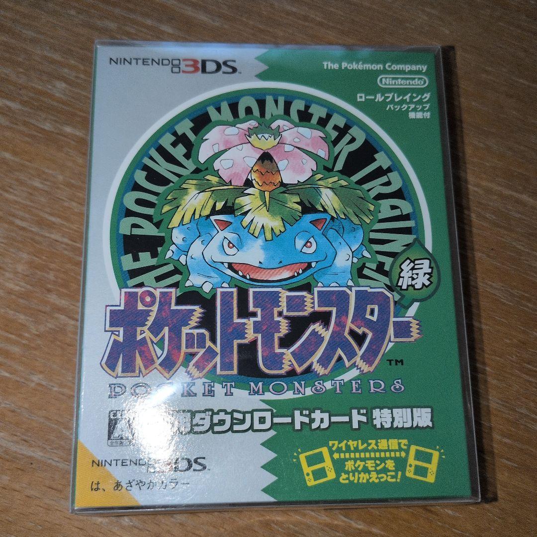 【新品未開封】ポケモン 金銀青緑赤専用ダウンロード特別版 ５本セット3DS