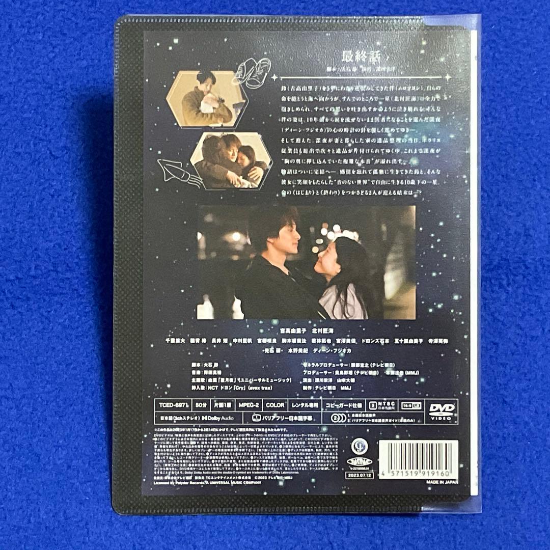 美品 『 星降る夜に / 全5巻 』 吉高由里子 北村匠海（ DISH// ）