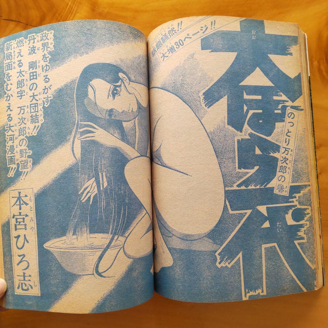 新連載 サーキットの狼 ∕週刊少年ジャンプ1975年1号∕昭和レトロ∕希少