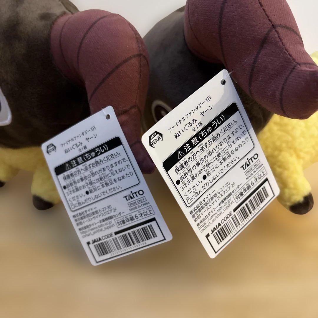 【新品タグ付】 ファイナルファンタジーXIV　ぬいぐるみ　ヤーン　2体セット