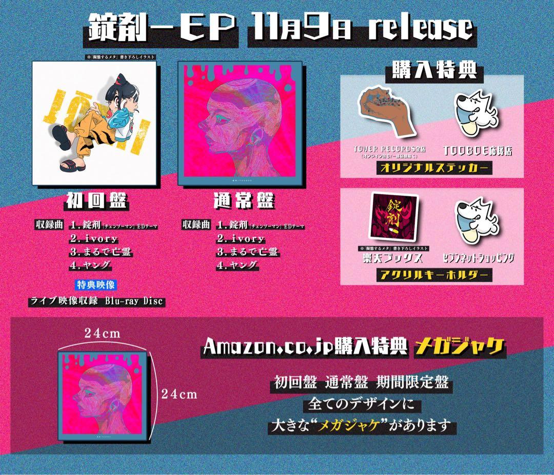 TOOBOE (john) 「錠剤」 初回生産限定盤+メガジャケ