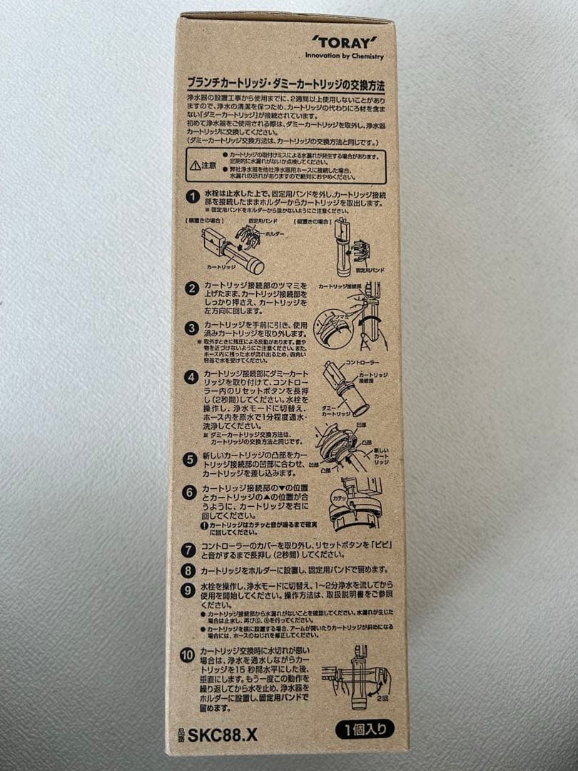 アンダーシンク浄水器トレビーノブランチ　SK88X-BR 交換用カートリッジ付き