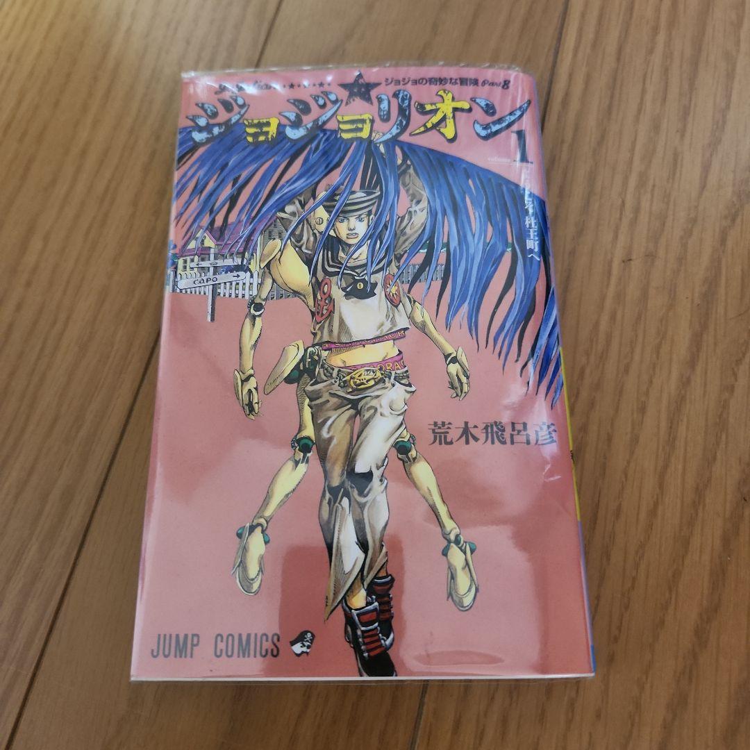 ジョジョリオン　 全巻セット 1～27巻(ブックカバー付き)