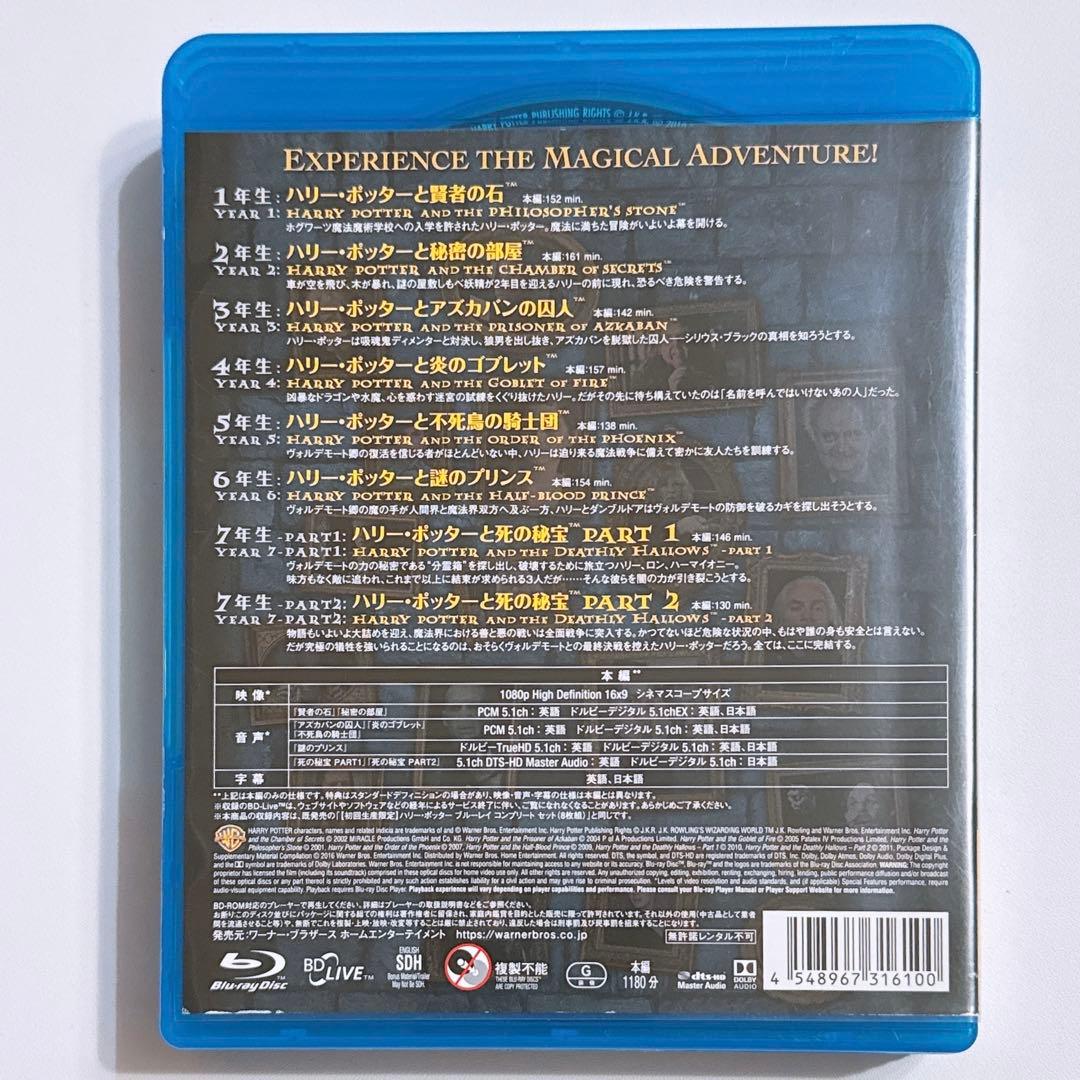 ハリーポッター 8-Film ブルーレイセット 8枚組 美品！ 映画 全作セット