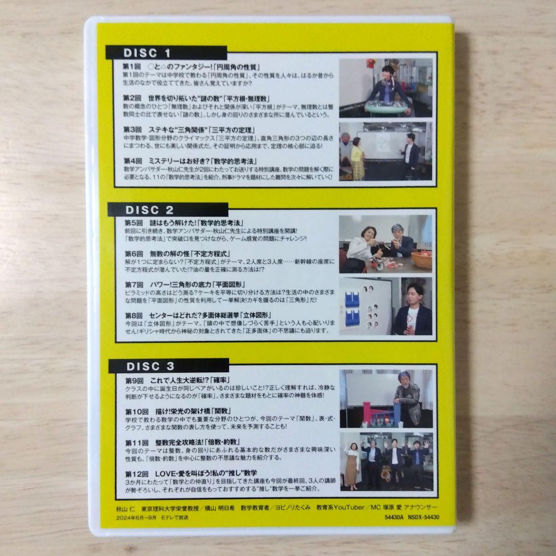 3か月でマスターする数学 DVD BOX〈3枚組〉