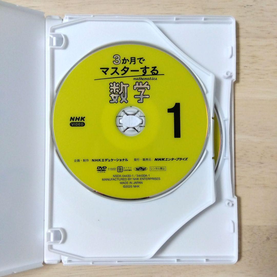 3か月でマスターする数学 DVD BOX〈3枚組〉