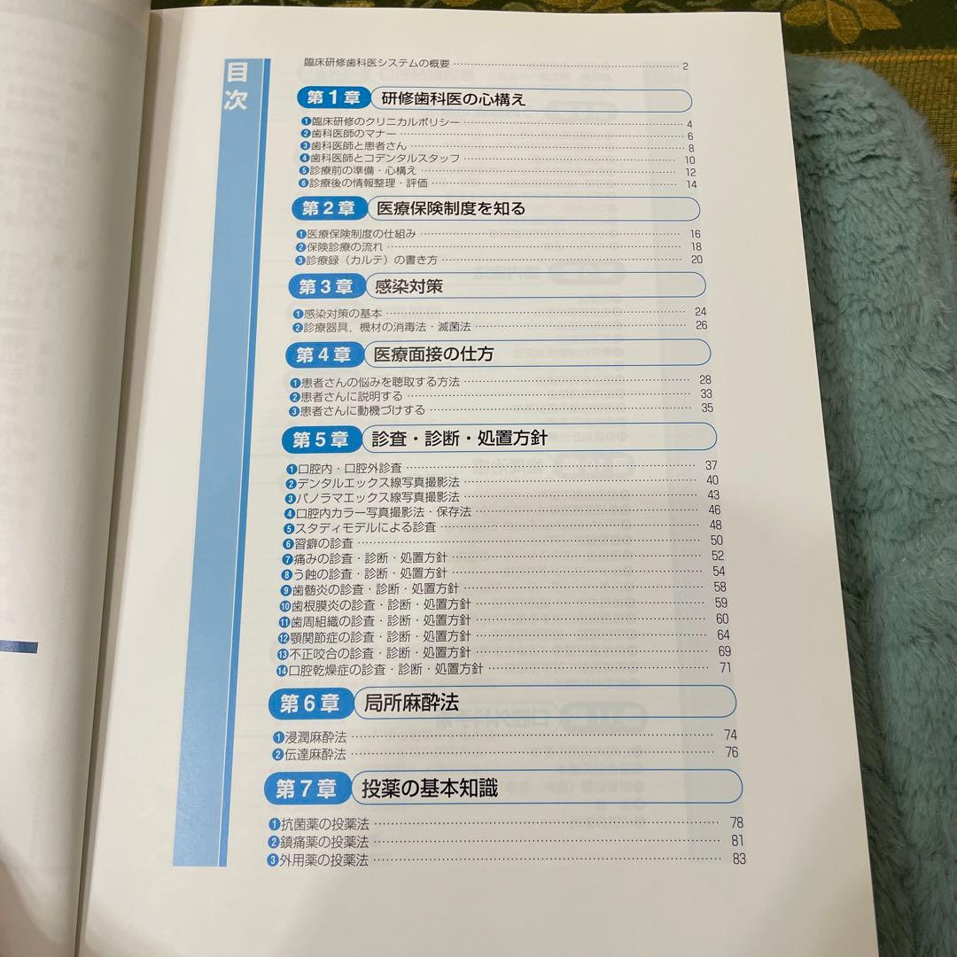 必修臨床研修歯科医ハンドブック 平成26年度診療報酬改定対応版　歯学　歯科医師
