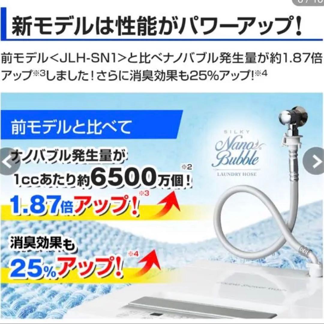 Arromic シルキーナノバブルランドリーホース新型JLH-SN2