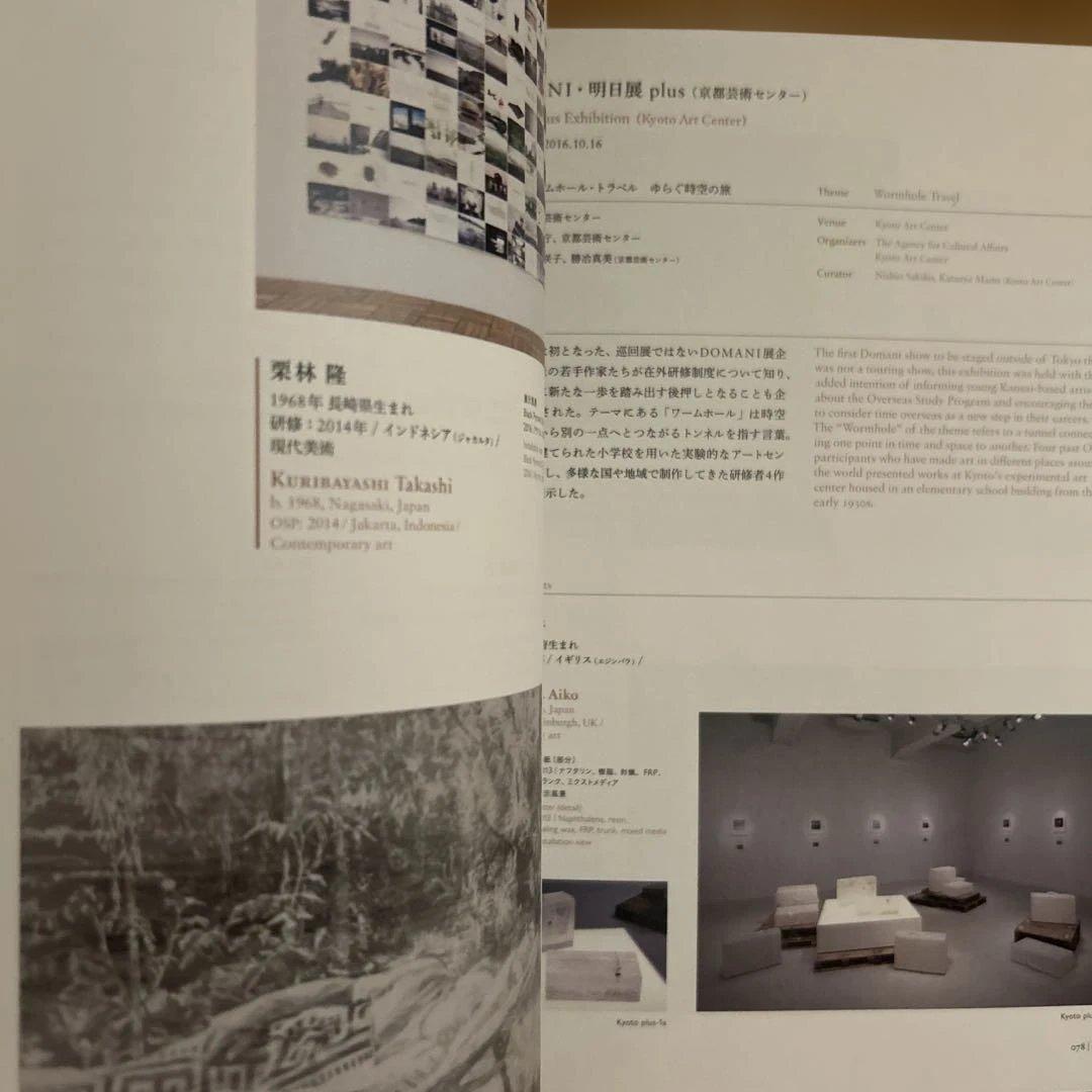 DOMANI・明日 記録集 1998-2021