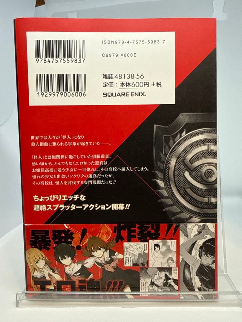 【希少 サイン本】怪人麗嬢 1 田代哲也