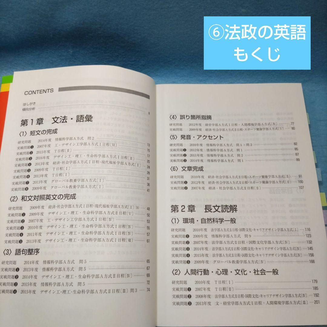 ◆赤本◆法政Ｔ日程21 ＆19 ＆16 ＆14 ＆12 ＆法政大の英語【セット】