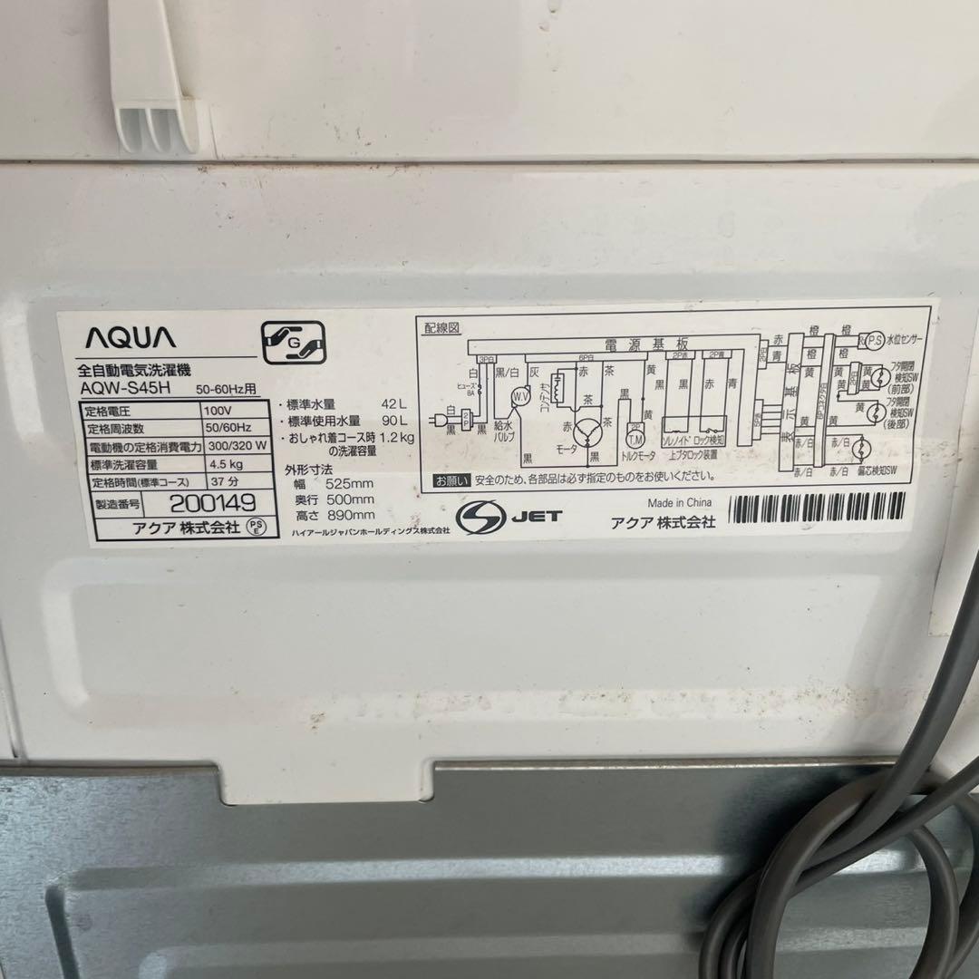 配送設置無料　AQUA冷蔵庫洗濯機セット