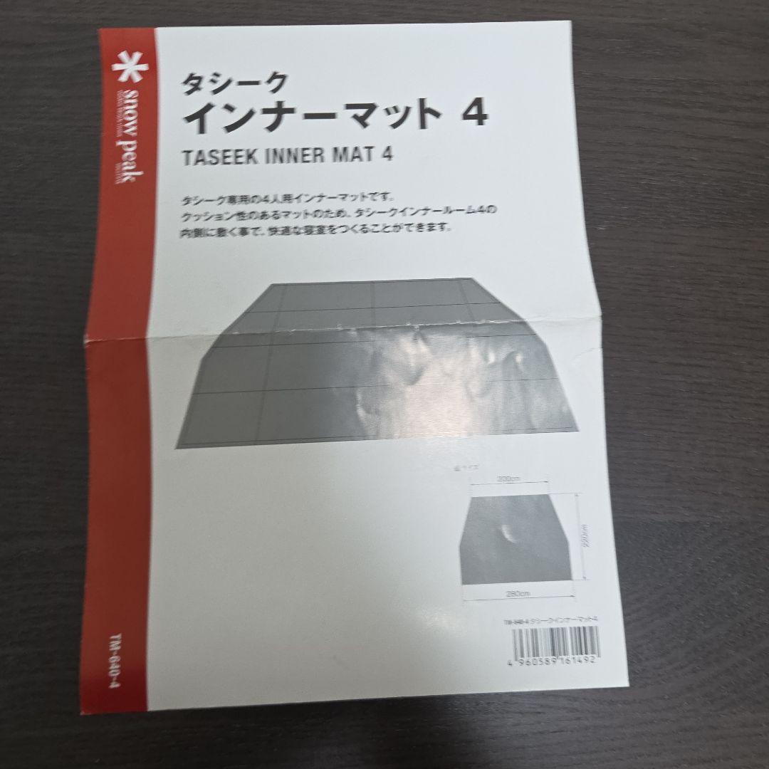 入手困難　 peak タシーク　インナールーム4セット