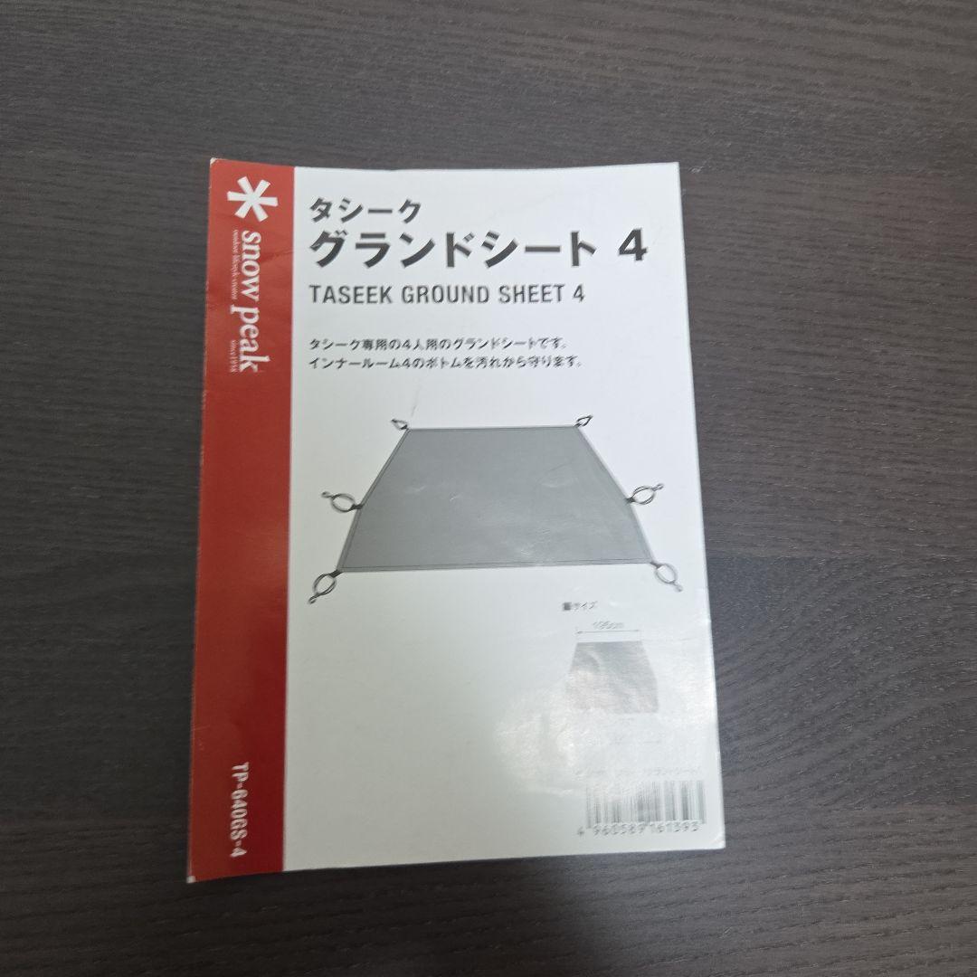 入手困難　 peak タシーク　インナールーム4セット