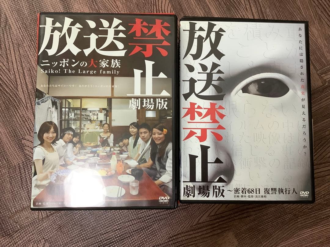 放送禁止 DVD封印BOX 3枚組2セットプラス映画版2枚