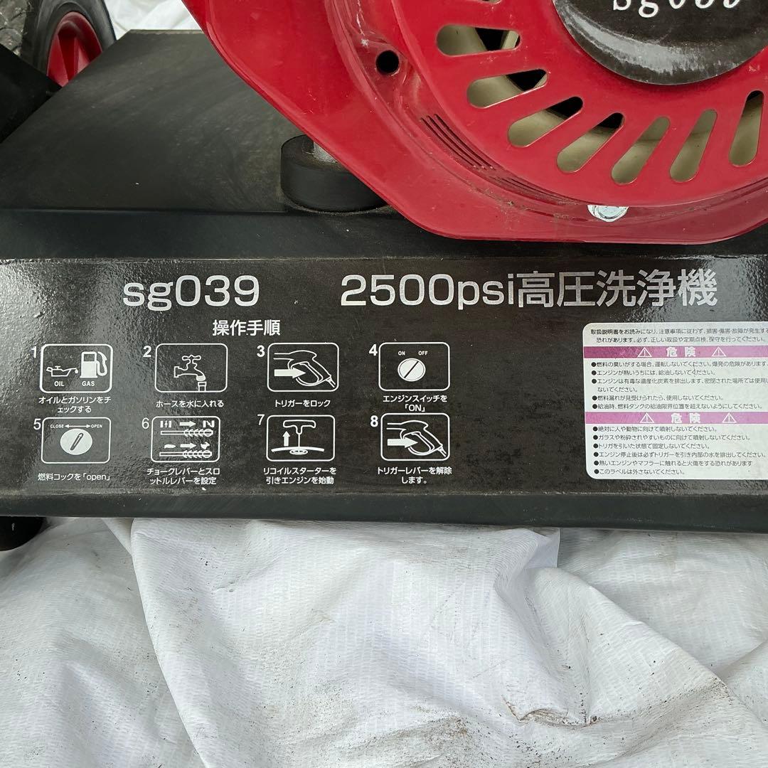 Hill Stone製　高圧洗浄機 sg039 2500psi 本体
