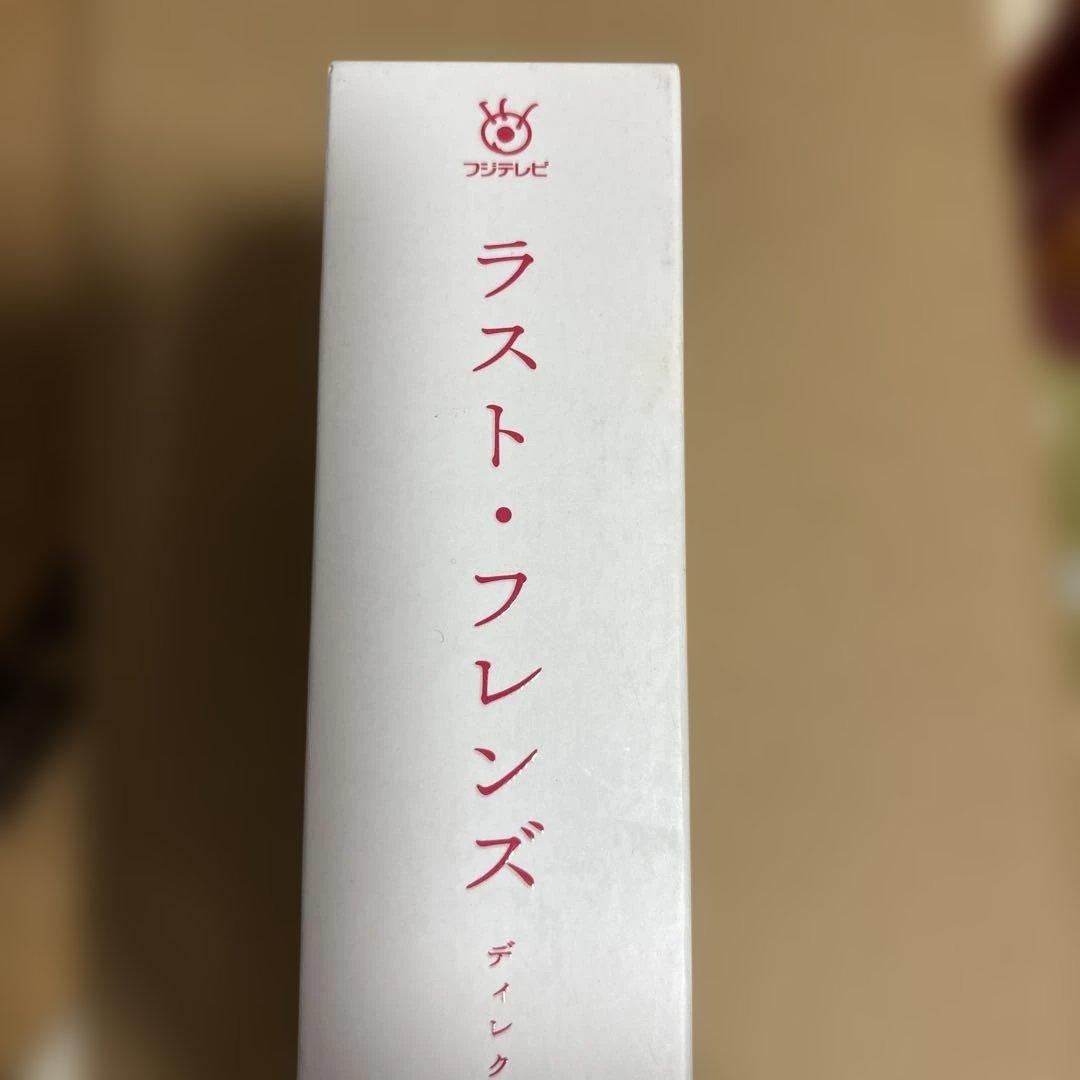 ラスト・フレンズ ディレクターズカット 完全版 DVD-BOX〈7枚組〉