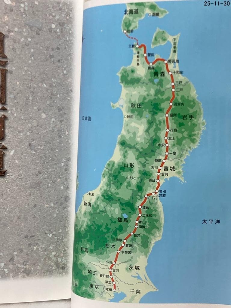 奥州街道 : 歴史探訪・全宿場ガイド
