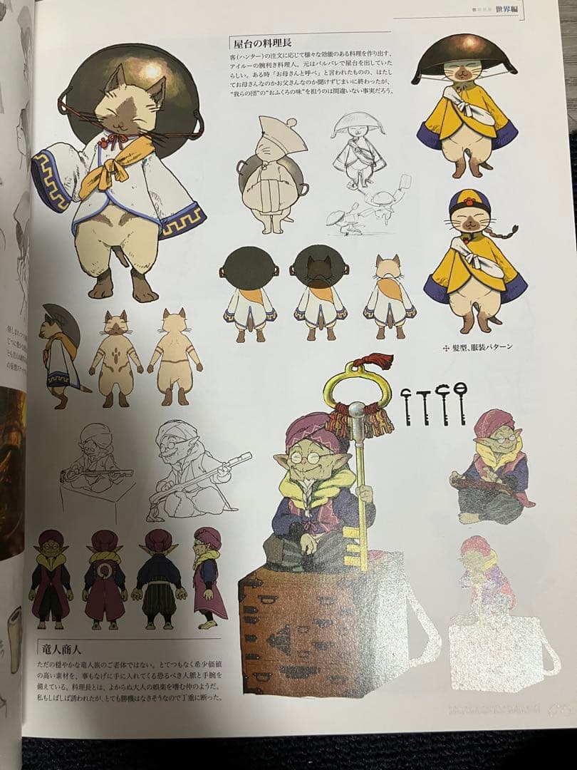 【初版】ハンター大全 = Hunter's Encyclopedia 4