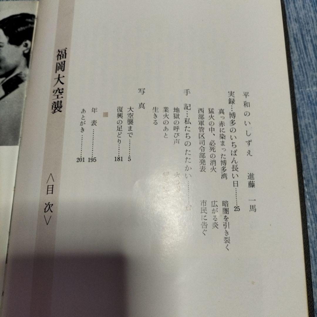 福岡大空襲