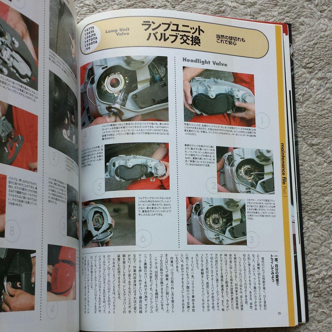 アルファロメオ 147&156 Maintenance & Tuning