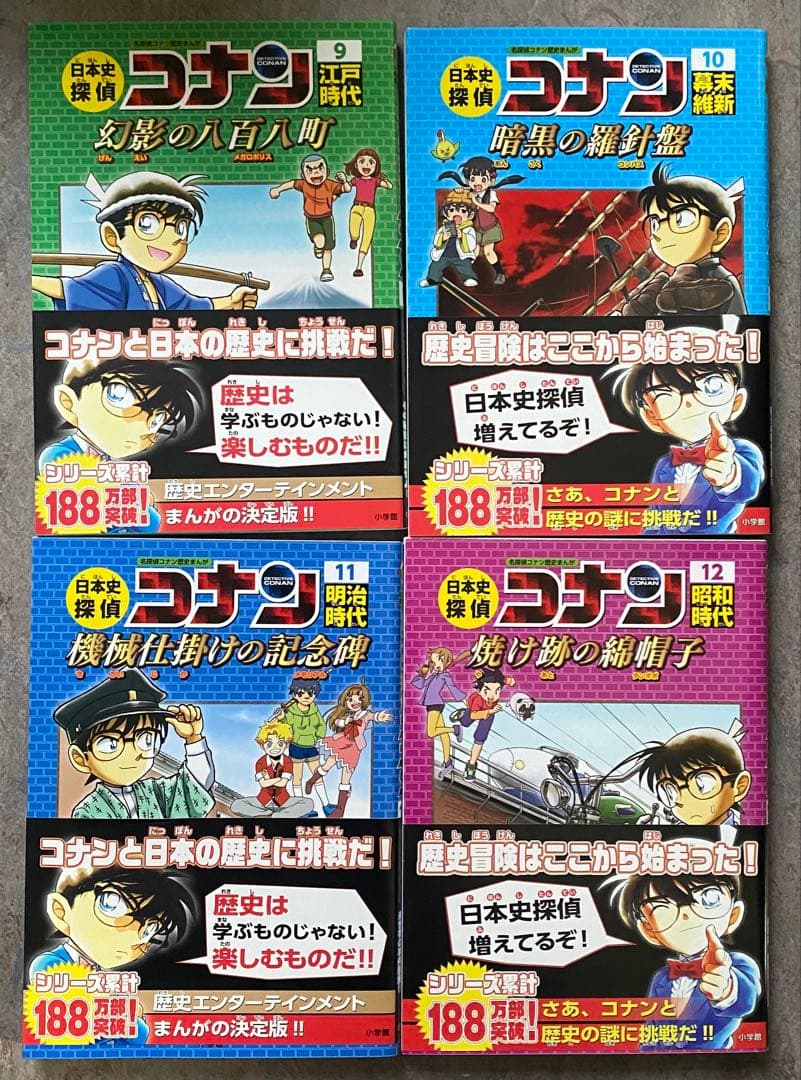 日本史探偵コナン(全12巻セット)箱付き　歴史漫画全巻セット☆名探偵コナン