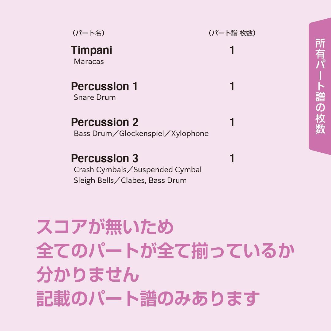 【パート譜のみ】吹奏楽のための「風之舞」・エアーズ／2004年度吹コン課題曲
