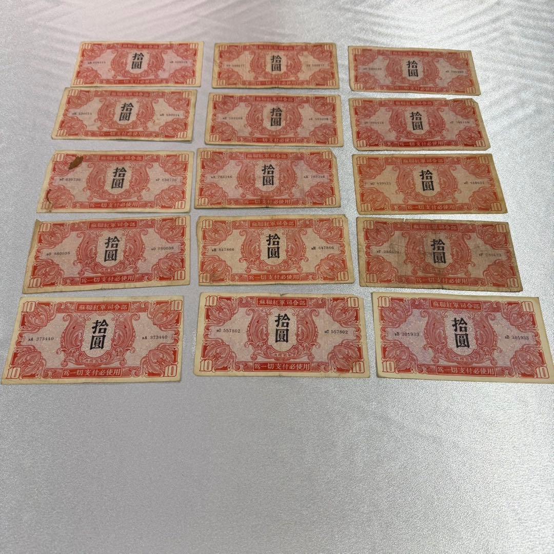 60枚 蘇聯紅軍司令部 拾圓　拾円　10円　旧紙幣　古札　古紙幣　アンティーク