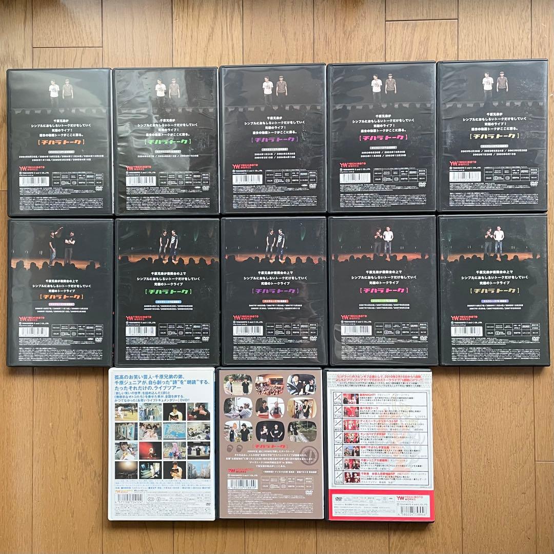 チハラトーク DVDセット 14枚組 美品