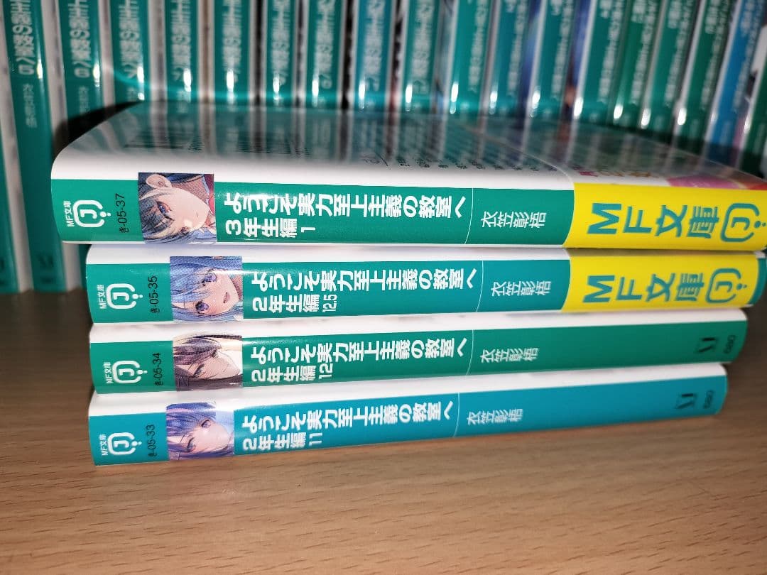 30冊セット　ようこそ実力至上主義の教室へ