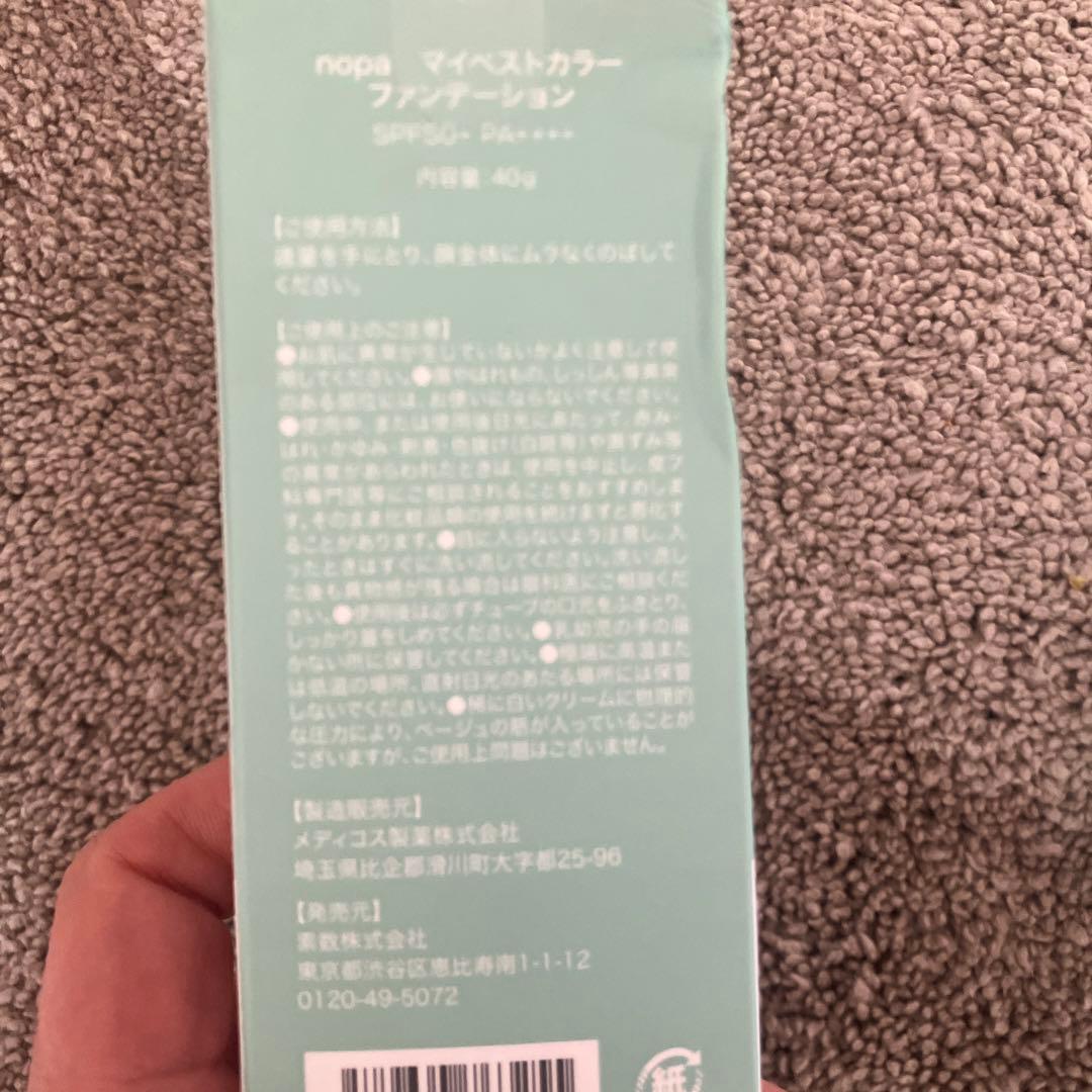 ノパ マイベストカラーファンデーション　2個　 プレストパウダー　1個　セット
