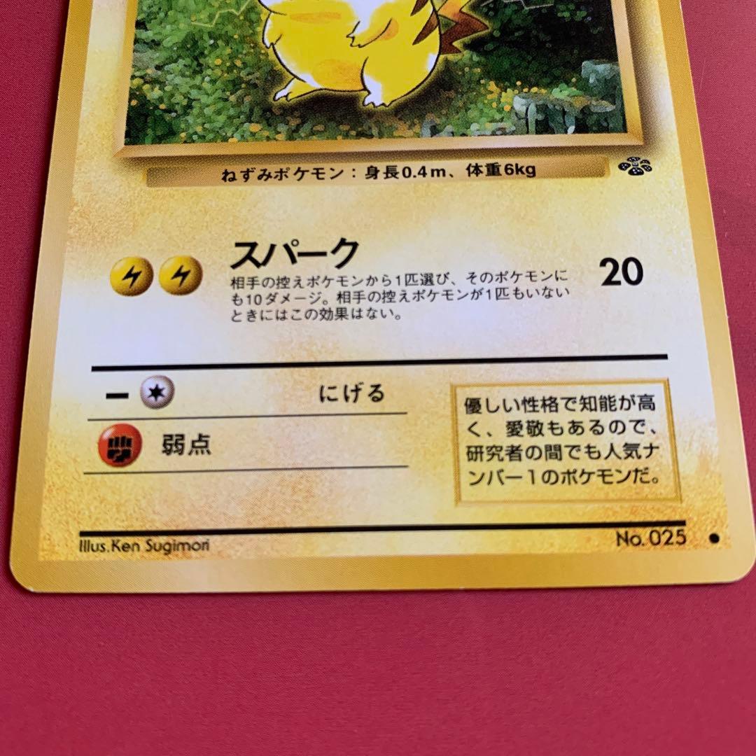 ポケカ　ピカチュウ　旧裏　美品