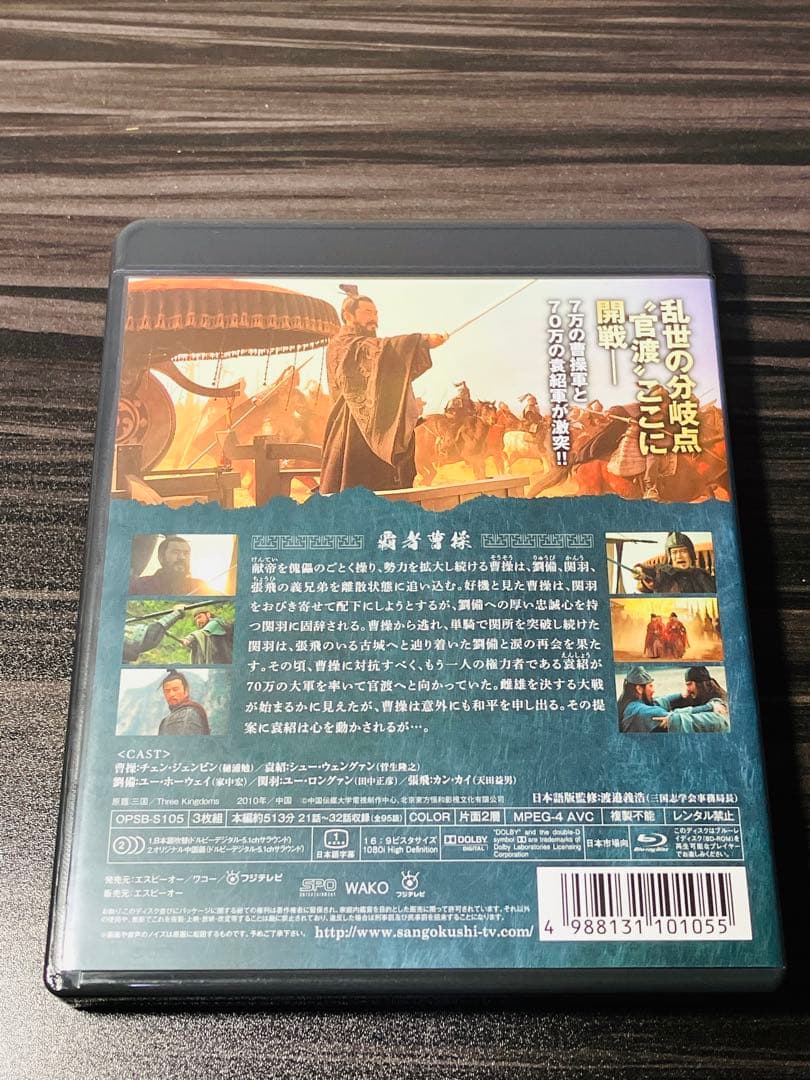 三国志 Three Kingdoms 第3部 -覇者曹操-〈3枚組〉Bluray