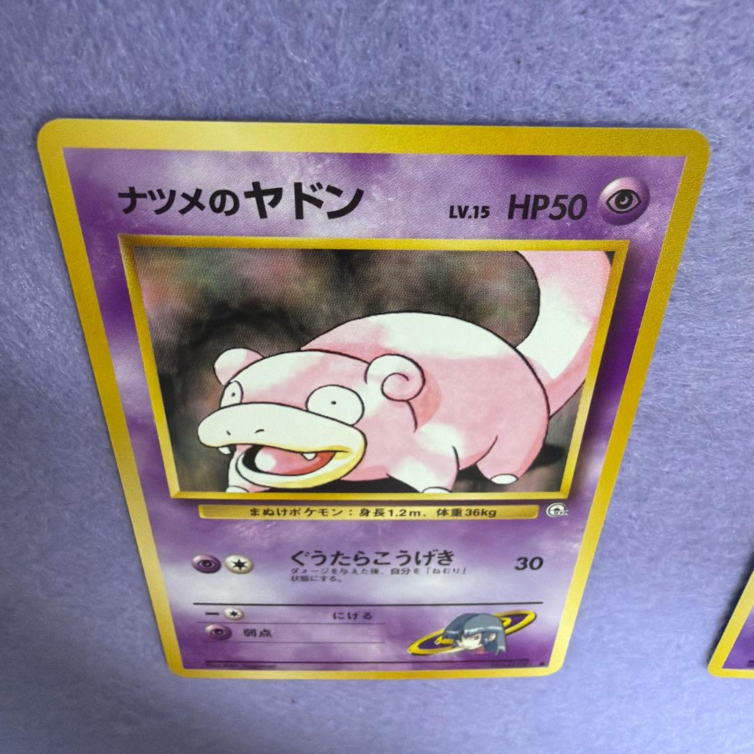 ⭐︎美品）ポケモンカード旧裏　ナツメのヤドン